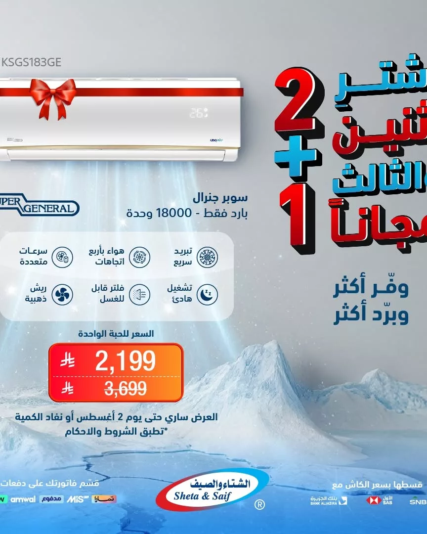 عروض الأجهزة المنزلية من الشتاء والصيف - تخفيضات مذهلة من 8 يوليو حتى 2 أغسطس 1 2 48 - عروض الأجهزة المنزلية من الشتاء والصيف - تخفيضات مذهلة من 8 يوليو حتى 2 أغسطس