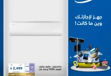2 53 - عروض الإجازة من اكسترا السعودية – احصل على أفضل الأجهزة المنزلية من سامسونج حتى 12 يوليو 2025