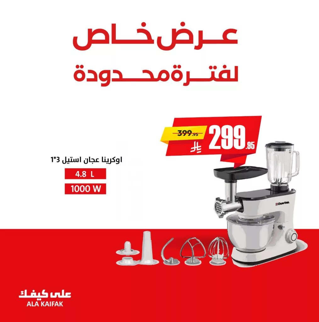 عروض الأجهزة المنزلية من على كيفك – تخفيضات محدودة – 12 يوليو 2025 1 2 56 - عروض الأجهزة المنزلية من على كيفك – تخفيضات محدودة – 12 يوليو 2025
