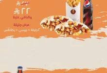 2 59 - استمتع بأقوى عروض شاورما جليلة الصيفية – وجبات شهية بأسعار مخفضة من 11 صباحًا حتى 5 مساءً