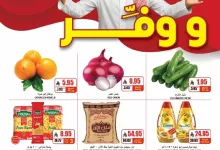 2 7 Issue 60 week 27 page 01 - افضل عروض التوفير من ايه ماركت الرياض الاحد 6-7-2025 لمدة 3 ايام