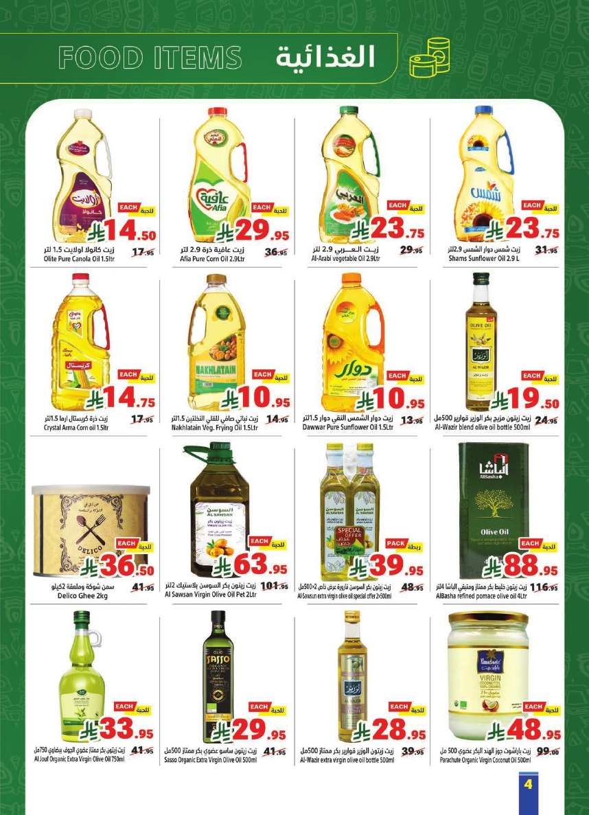عروض متاجر السعودية الاسبوعية الاحد 13 يوليو 2025 اسعار مقاضيك بخصومات ترضيك 4 2P9pbo - عروض متاجر السعودية الاسبوعية الاحد 13 يوليو 2025 اسعار مقاضيك بخصومات ترضيك