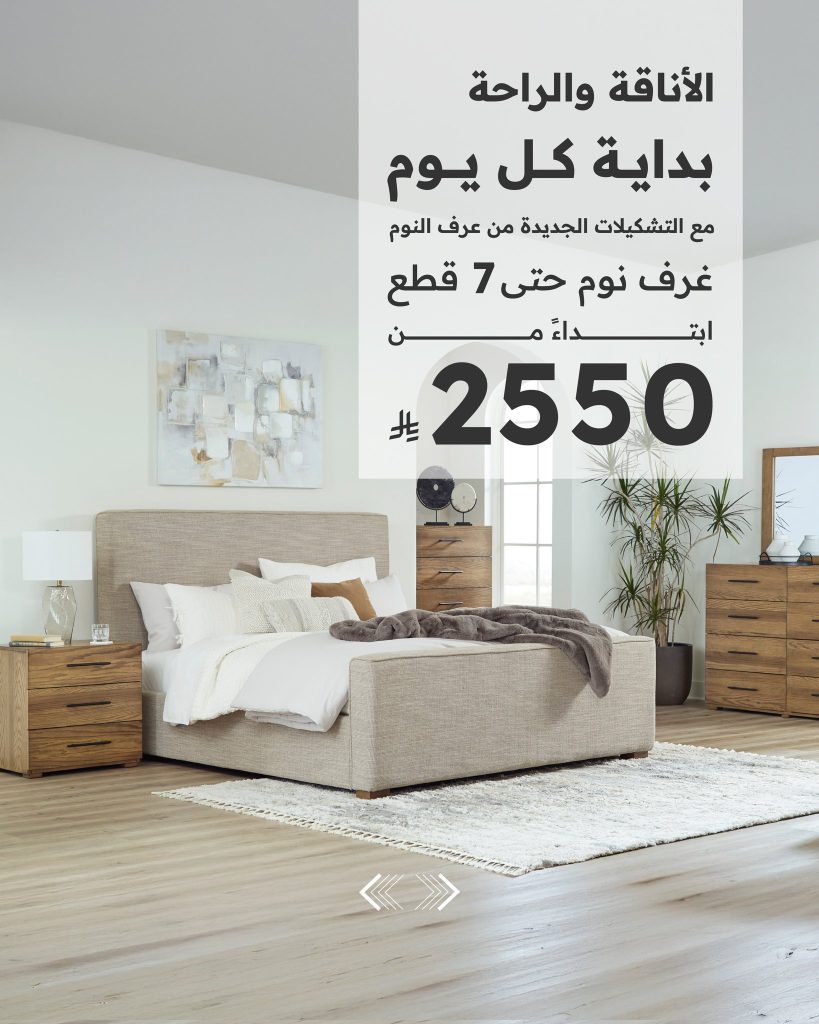عروض سيتي دبليو على الأثاث – خصومات صيفية تصل إلى 80% على غرف النوم وطاولات الطعام 3 3 76 - عروض سيتي دبليو على الأثاث – خصومات صيفية تصل إلى 80% على غرف النوم وطاولات الطعام