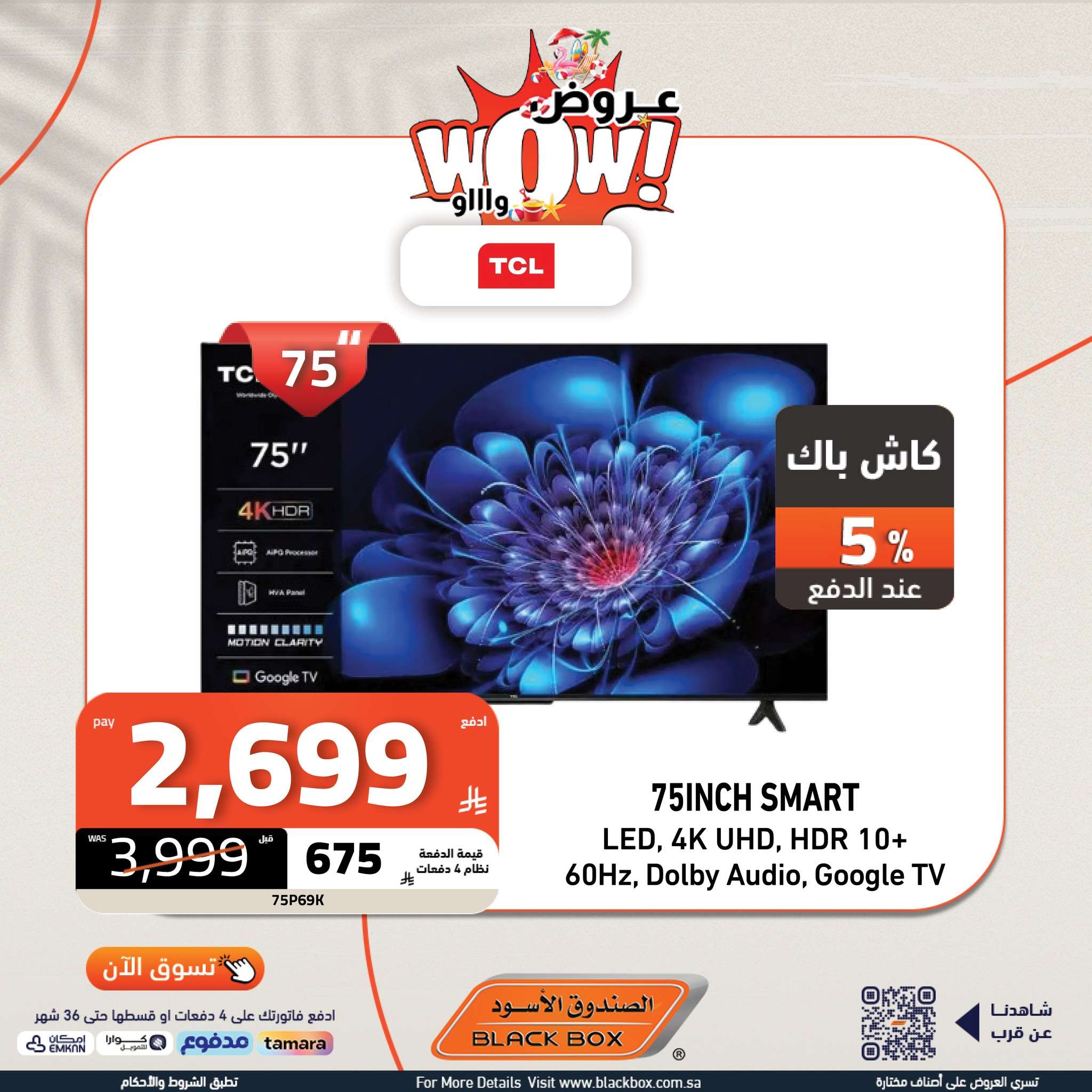 تسوق أفضل عروض التلفزيونات من الصندوق الاسود بأرخص سعر | حطمنا الاسعار 20 3wgSMz - تسوق أفضل عروض التلفزيونات من الصندوق الاسود بأرخص سعر | حطمنا الاسعار