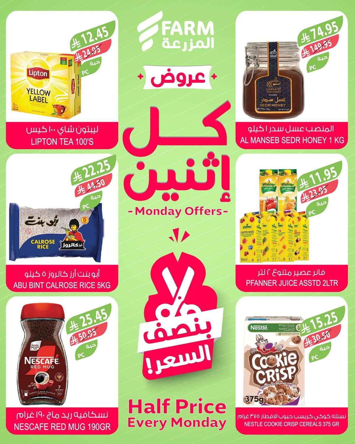 عروض اسواق المزرعة الطازج جميع الفروع الاثنين 28 يوليو 2025 2 3wrqEZ - عروض اسواق المزرعة الطازج جميع الفروع الاثنين 28 يوليو 2025
