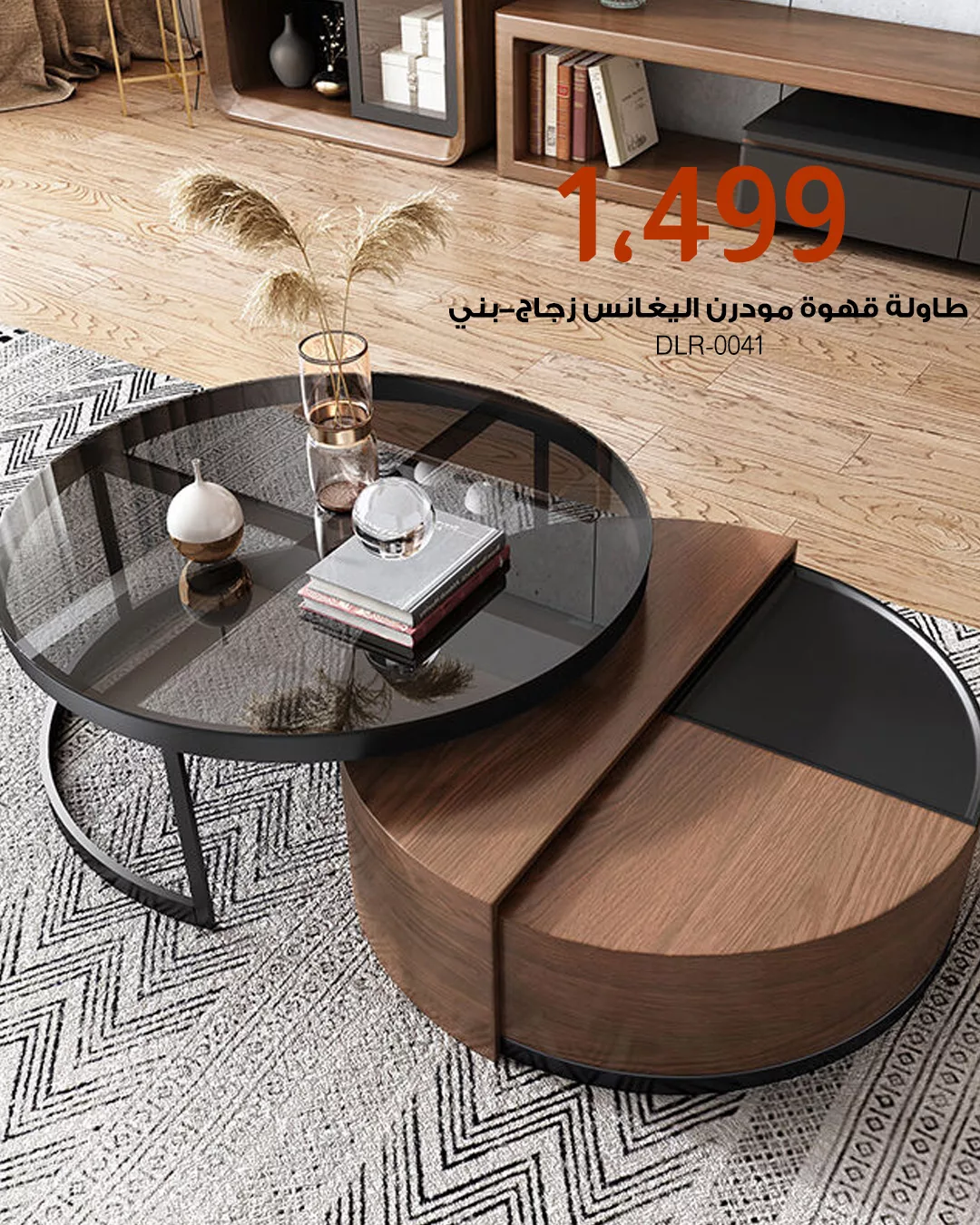 تشكيلة طاولات قهوة مودرن من بيتونيا بأسعار منافسة وتصاميم فاخرة لصيف 2025 1 4 26 - تشكيلة طاولات قهوة مودرن من بيتونيا بأسعار منافسة وتصاميم فاخرة لصيف 2025