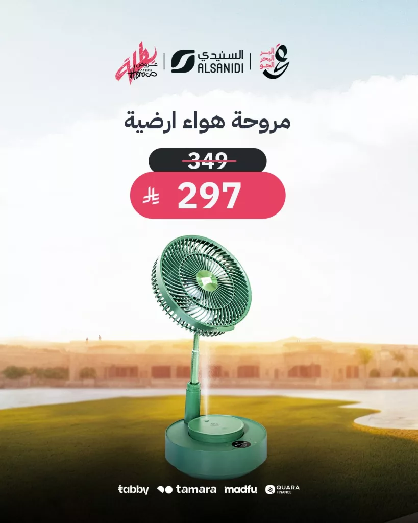 عروض السنيدي للوازم الرحلات في السعودية – تخفيضات صيفية مميزة على الأدوات الكهربائية 4 4 27 - عروض السنيدي للوازم الرحلات في السعودية – تخفيضات صيفية مميزة على الأدوات الكهربائية