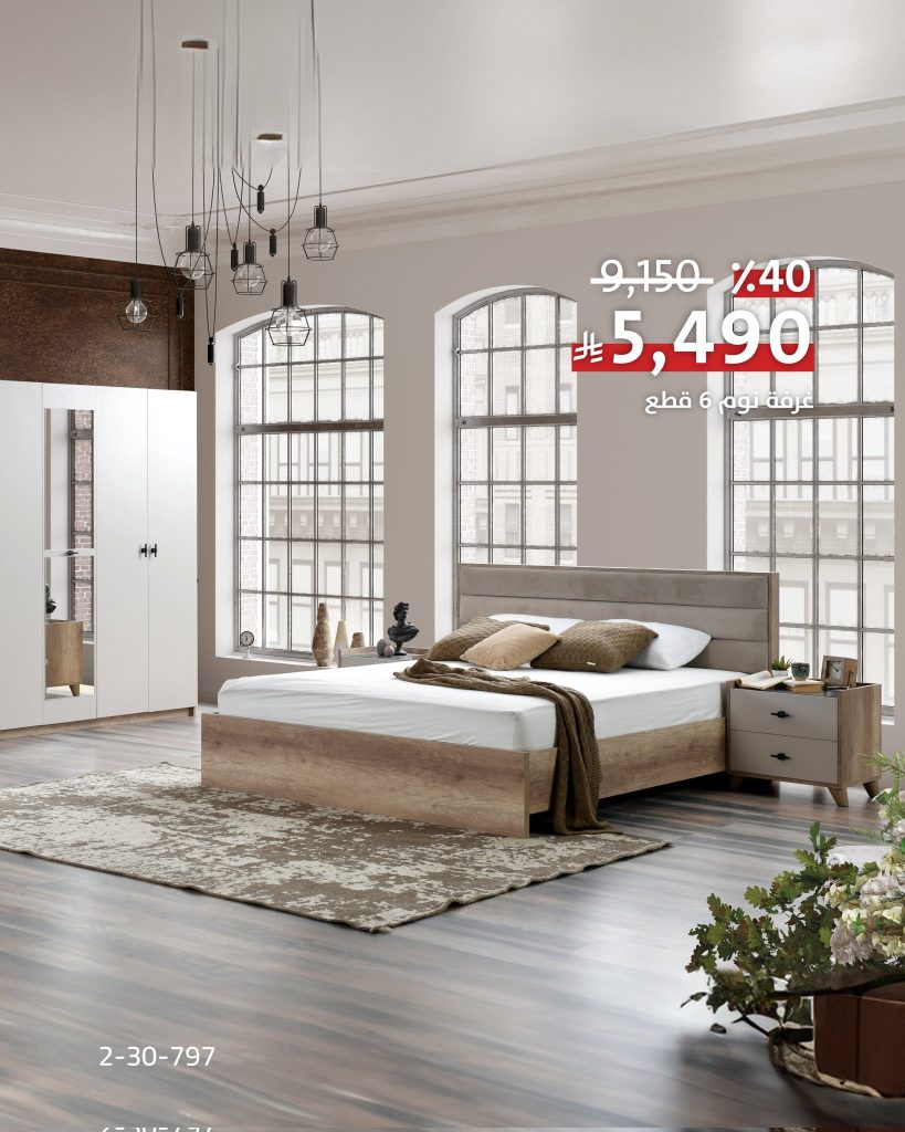 عروض سيتي دبليو على الأثاث – خصومات صيفية تصل إلى 80% على غرف النوم وطاولات الطعام 4 4 59 - عروض سيتي دبليو على الأثاث – خصومات صيفية تصل إلى 80% على غرف النوم وطاولات الطعام