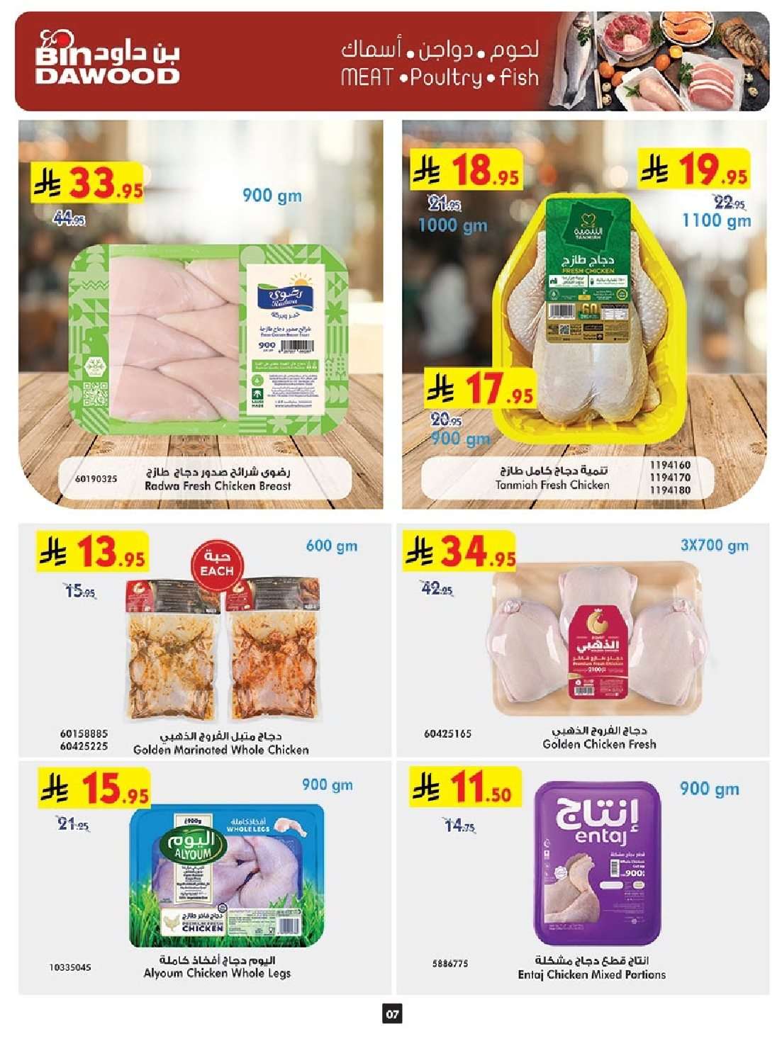 4XJHZf - عروض بن داود مكة المكرمة الاسبوعية الخميس 17-7-2025 | تخفيضات الصيف