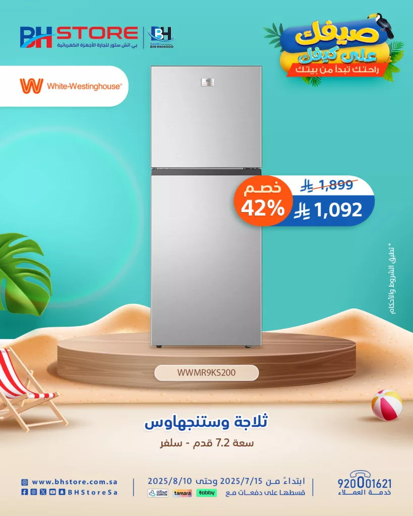 5 25 - عروض بي إتش ستور 2025: تقسيط حتى 12 دفعة مع تمارا وخصومات الصيف المذهلة على الأجهزة الكهربائية