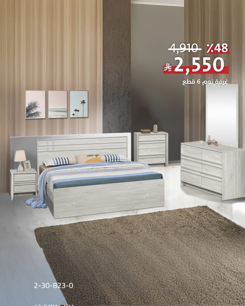 عروض سيتي دبليو على الأثاث – خصومات صيفية تصل إلى 80% على غرف النوم وطاولات الطعام 5 5 37 - عروض سيتي دبليو على الأثاث – خصومات صيفية تصل إلى 80% على غرف النوم وطاولات الطعام