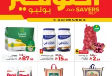 504379681 1041108274863293 620190717964024414 n - تصفح عروض لولو السعودية الاسبوعية الاربعاء 16/7/2025 - يوليو التوفير