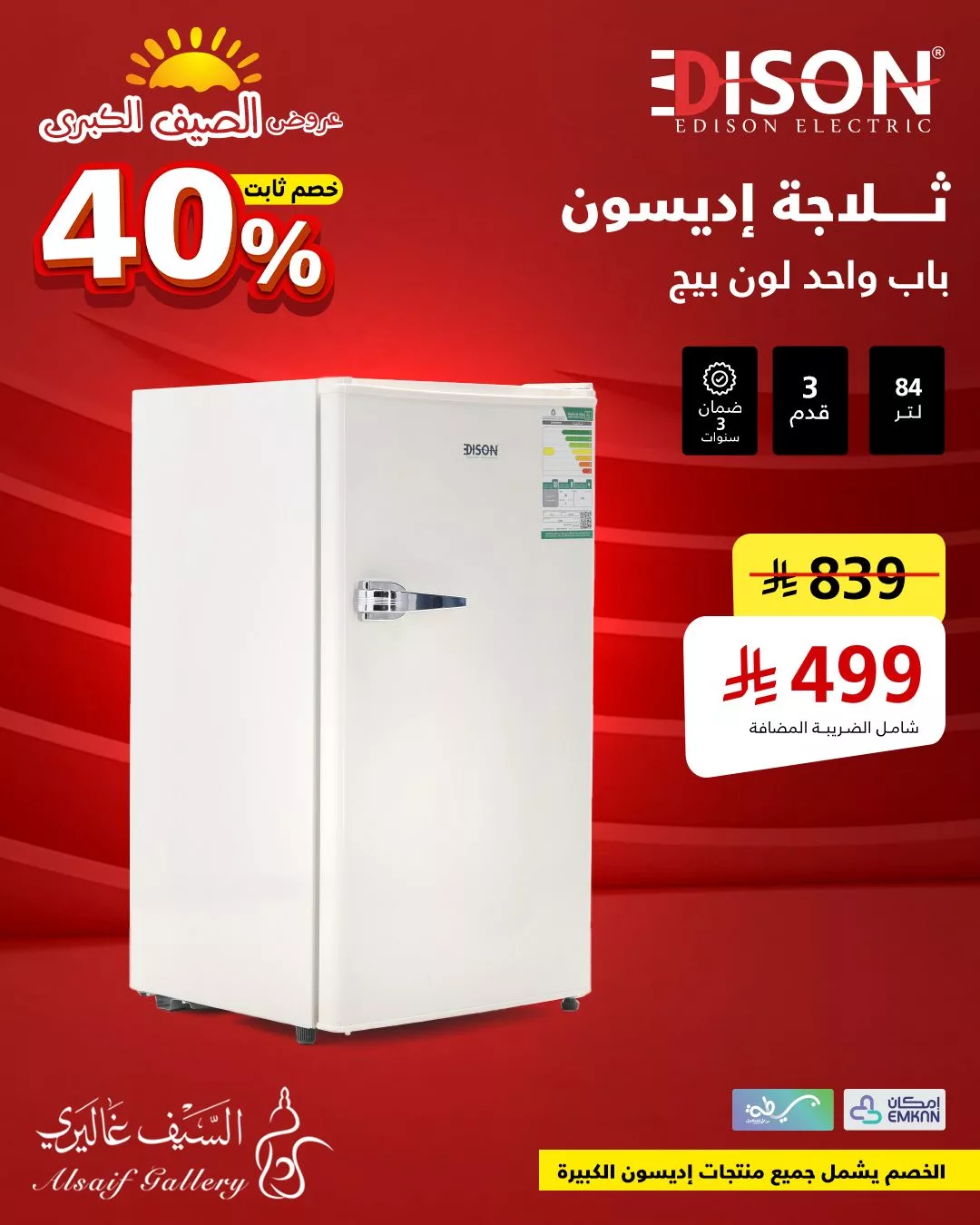 عروض السيف غاليري علي الادوات و الاجهزة المنزلية بأسعار رائعة | أفضل عروض الصيف 2 504380516 1167916995366678 8002715012946016761 n - عروض السيف غاليري علي الادوات و الاجهزة المنزلية بأسعار رائعة | أفضل عروض الصيف