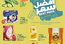 506794609 698807713031003 2592650366702785324 n - عروض لولو السعودية الاسبوعية الاربعاء 2 يوليو 2025 | افضل سفر