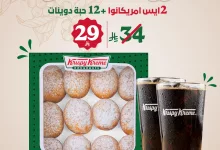 511540071 18518399161025727 4286731477703594854 n 1 - عروض القهوة و الدونات من مطعم كريسبي كريم السعودية بأسعار رائعة