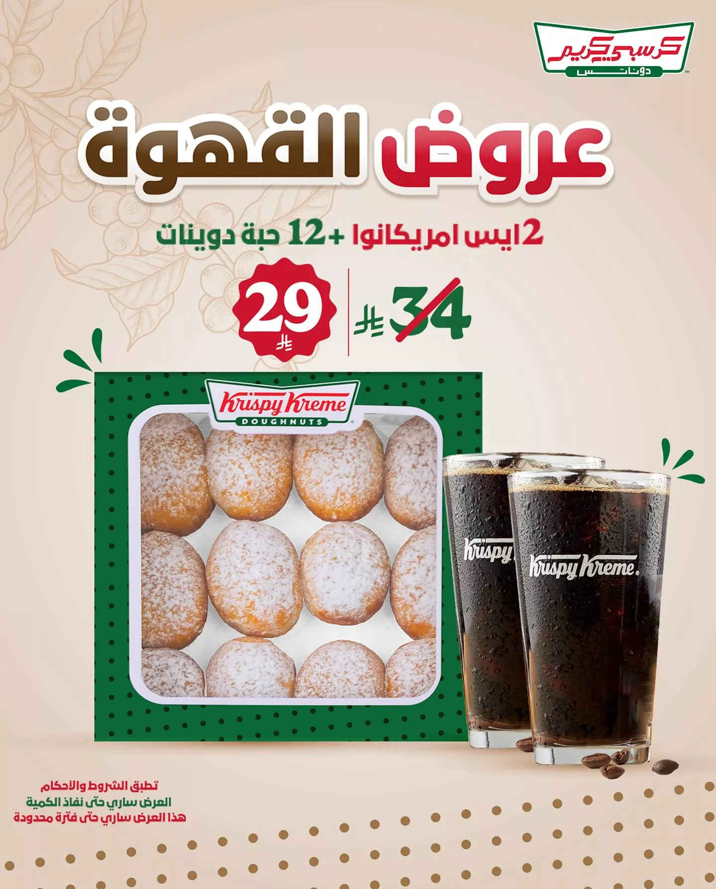 عروض القهوة و الدونات من مطعم كريسبي كريم السعودية بأسعار رائعة 1 511540071 18518399161025727 4286731477703594854 n 1 - عروض القهوة و الدونات من مطعم كريسبي كريم السعودية بأسعار رائعة