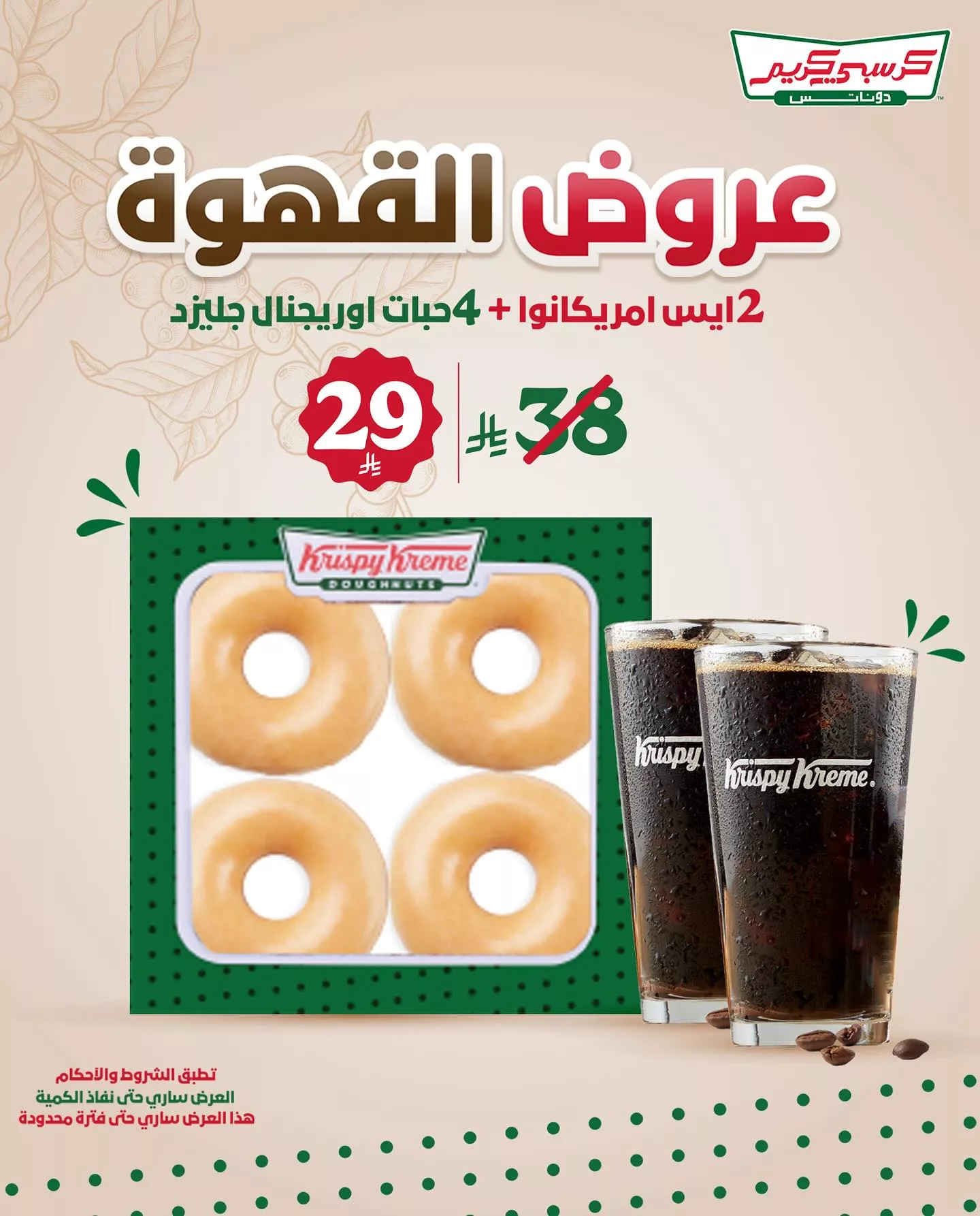 عروض القهوة و الدونات من مطعم كريسبي كريم السعودية بأسعار رائعة 2 511570387 18518399158025727 2650908807204375987 n 1 - عروض القهوة و الدونات من مطعم كريسبي كريم السعودية بأسعار رائعة