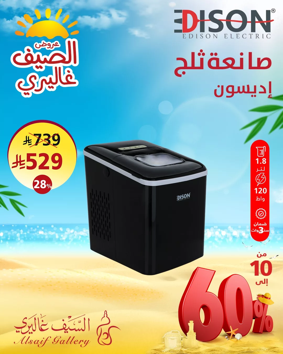 514330439 1173483911476653 5341359573089960809 n - عروض الصيف من السيف غاليري | أقوي العروض علي الادوات و الاجهزة المنزلية