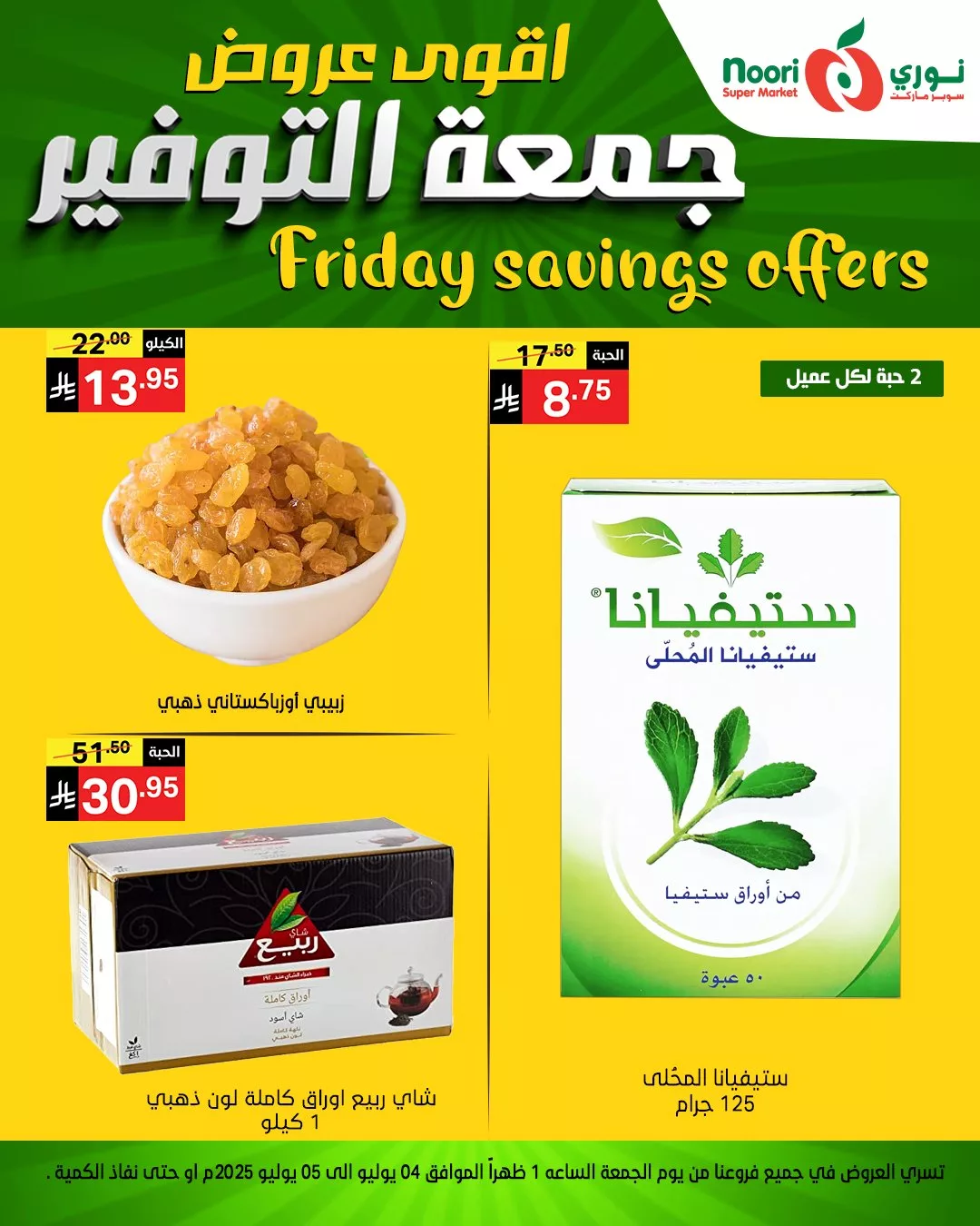 أقوى عروض نوري سوبر ماركت – جمعة التوفير 4 يوليو 2025 4 514335251 1122368213258149 3174532262204488950 n - أقوى عروض نوري سوبر ماركت – جمعة التوفير 4 يوليو 2025