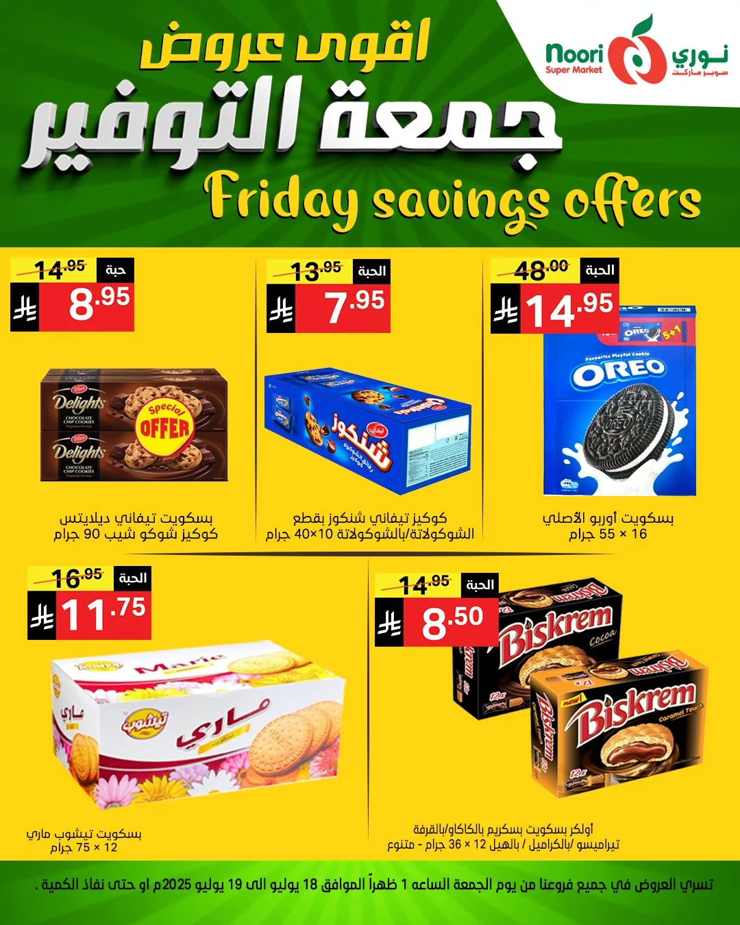 514338089 1133397465488557 3790218924904825731 n - عروض نوري سوبر ماركت - جمعة التوفير بتاريخ 18 يوليو 2025