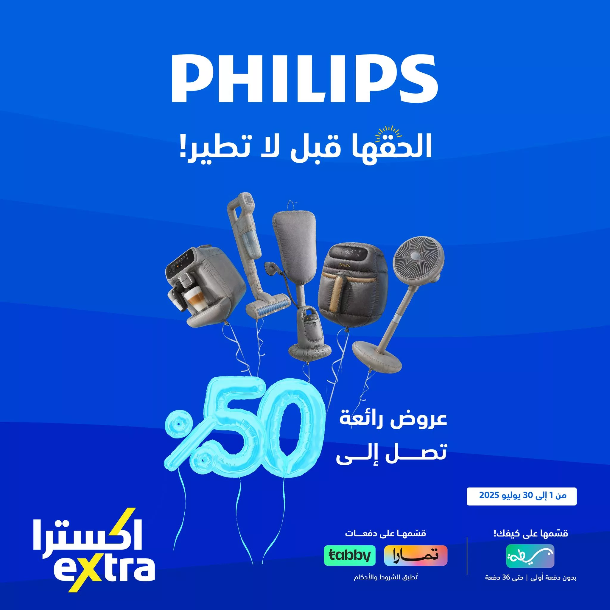 514366506 1150445380447244 5523152431954617051 n - عروض اكسترا السعودية و خصم 50% علي جميع أجهزة PHILIPS حتي الاربعاء 30-7-2025