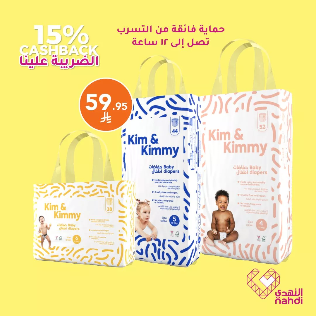 تخفيضات مذهلة على الحفاضات من النهدي حتى 5 يوليو – وفر حتى 50٪ وكاش باك على الضريبة 6 514415601 1163676725794501 577719576261492806 n - تخفيضات مذهلة على الحفاضات من النهدي حتى 5 يوليو – وفر حتى 50٪ وكاش باك على الضريبة
