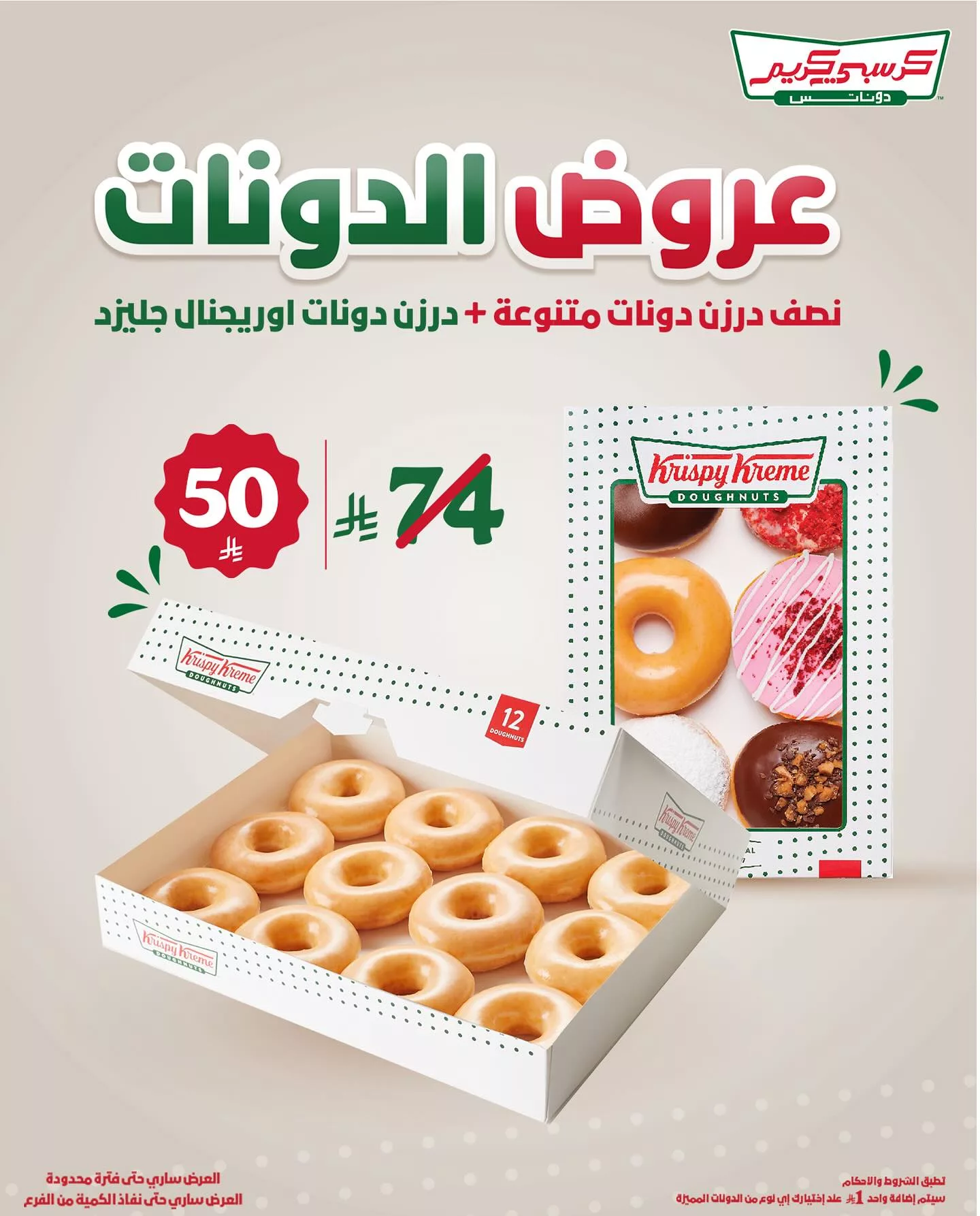 عروض القهوة و الدونات من مطعم كريسبي كريم السعودية بأسعار رائعة 4 514609937 18518399389025727 5332869513141239658 n 1 - عروض القهوة و الدونات من مطعم كريسبي كريم السعودية بأسعار رائعة
