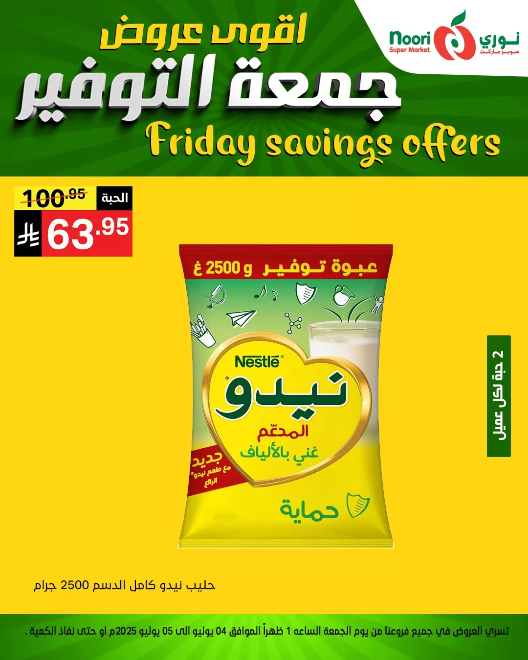 أقوى عروض نوري سوبر ماركت – جمعة التوفير 4 يوليو 2025 6 514874773 1122368183258152 233557321492384985 n - أقوى عروض نوري سوبر ماركت – جمعة التوفير 4 يوليو 2025
