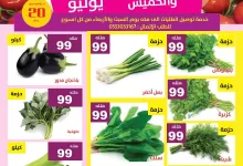 515067043 1059489639623057 9100863262736681287 n - عروض مؤسسة حصاد البساتين الطازج الاربعاء 2 يوليو 2025 لمدة يومان