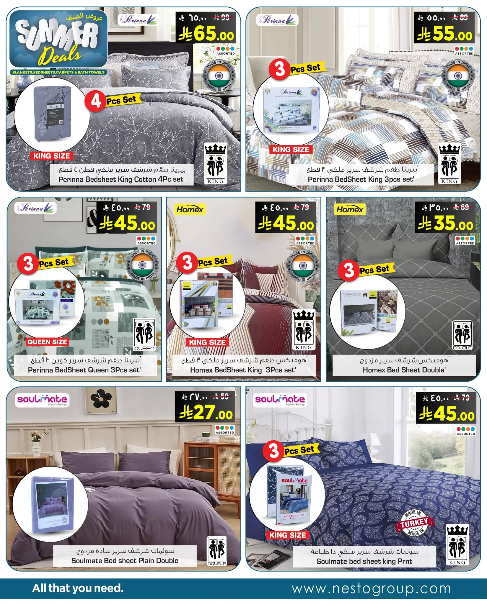 515441483 709953115336914 5254906873228943877 n - عروض نستو الصيفية على البطانيات والشراشف والمفروشات من 4 يوليو حتى 2 أغسطس 2025