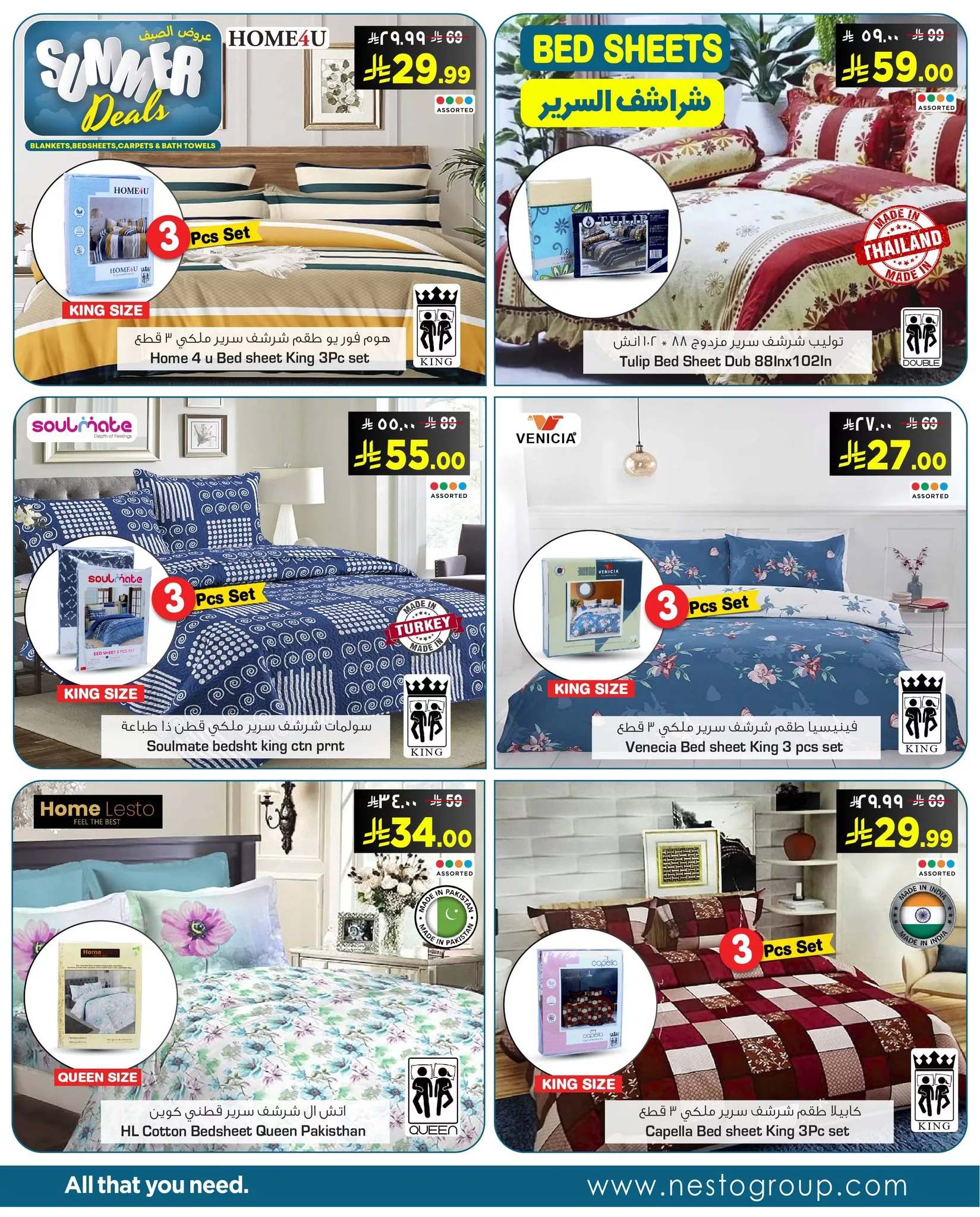 515727352 709953095336916 6355932530064109670 n - عروض نستو الصيفية على البطانيات والشراشف والمفروشات من 4 يوليو حتى 2 أغسطس 2025