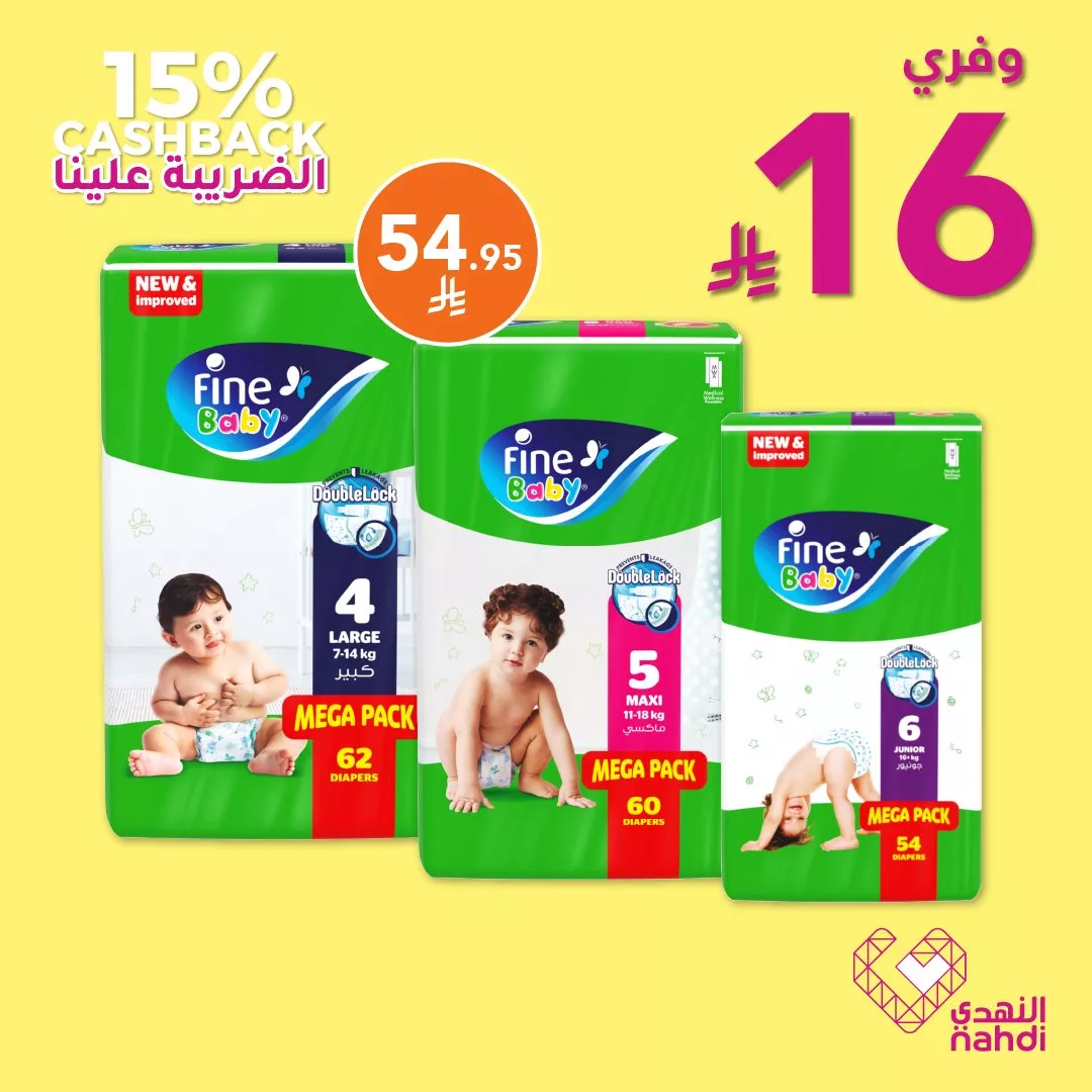 تخفيضات مذهلة على الحفاضات من النهدي حتى 5 يوليو – وفر حتى 50٪ وكاش باك على الضريبة 3 515784423 1163676612461179 1181047737811451178 n - تخفيضات مذهلة على الحفاضات من النهدي حتى 5 يوليو – وفر حتى 50٪ وكاش باك على الضريبة
