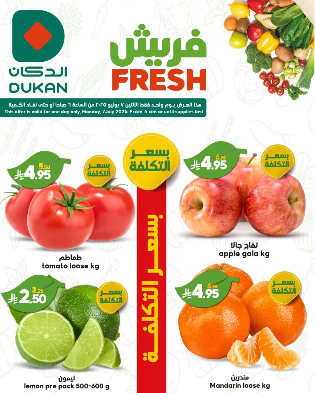 عروض الدكان جدة الطازج الاثنين 12 محرم 1447هـ | صفقات فريش اليوم فقط 1 515897430 787238103626104 73033348388125126 n - عروض الدكان جدة الطازج الاثنين 12 محرم 1447هـ | صفقات فريش اليوم فقط