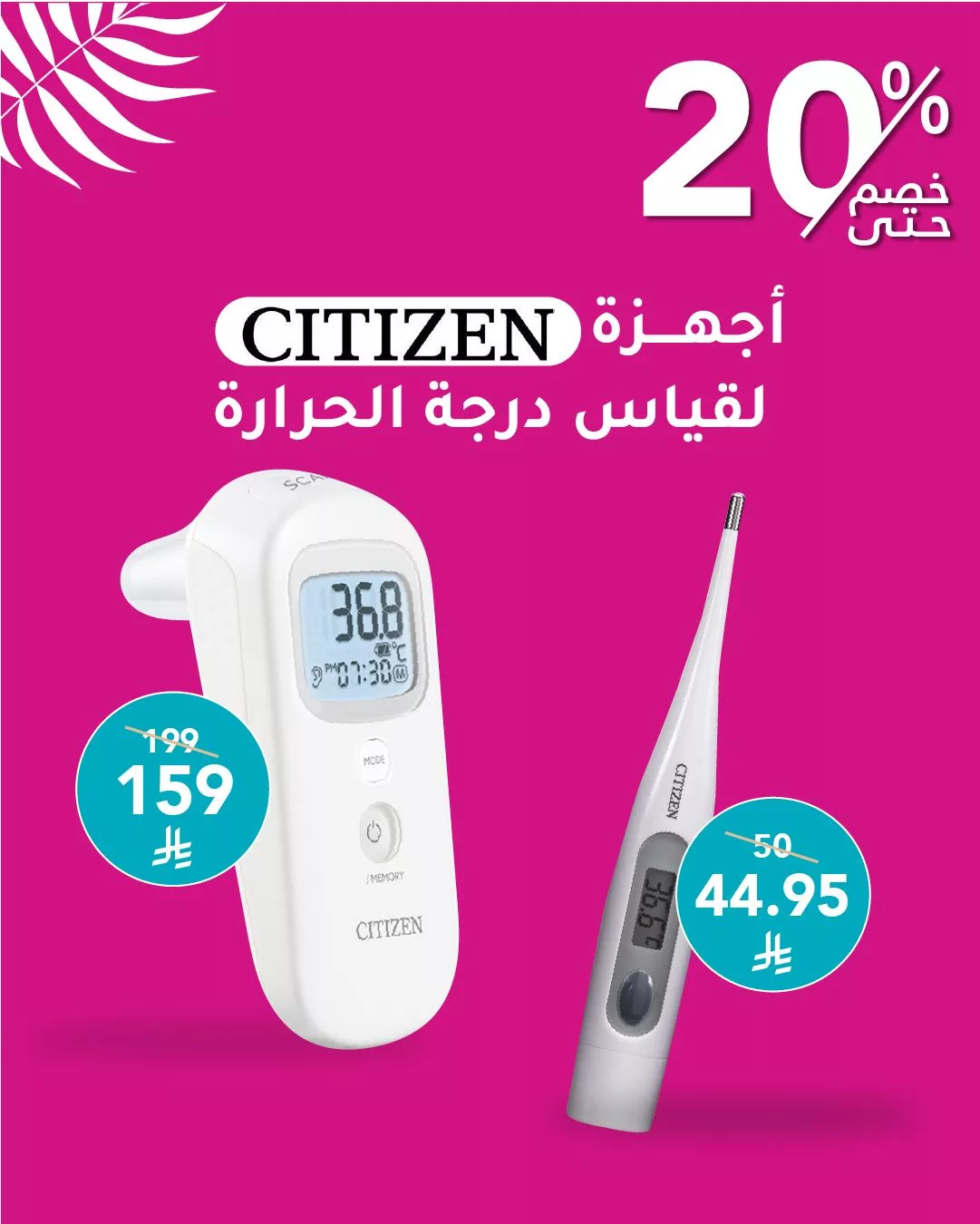 عروض مميزة من صيدليات النهدي على أجهزة قياس درجة الحرارة – خصومات حتى 50% 6 515932193 1166230238872483 3231535562249324580 n - عروض مميزة من صيدليات النهدي على أجهزة قياس درجة الحرارة – خصومات حتى 50%