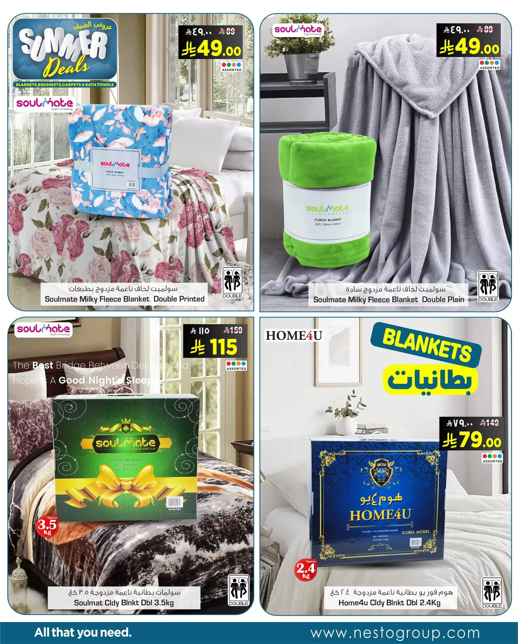 515952096 709953208670238 2777401691374025304 n - عروض نستو الصيفية على البطانيات والشراشف والمفروشات من 4 يوليو حتى 2 أغسطس 2025