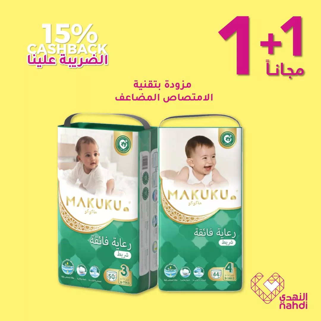 تخفيضات مذهلة على الحفاضات من النهدي حتى 5 يوليو – وفر حتى 50٪ وكاش باك على الضريبة 4 515952572 1163676799127827 3029813990339447404 n - تخفيضات مذهلة على الحفاضات من النهدي حتى 5 يوليو – وفر حتى 50٪ وكاش باك على الضريبة