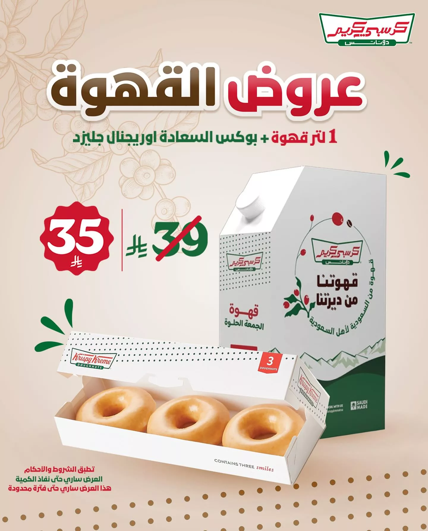 عروض القهوة و الدونات من مطعم كريسبي كريم السعودية بأسعار رائعة 3 516056660 18518399143025727 257730965132981287 n 1 - عروض القهوة و الدونات من مطعم كريسبي كريم السعودية بأسعار رائعة