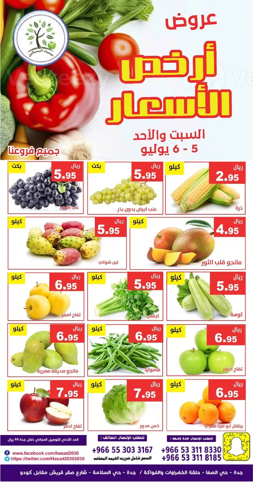 عروض مؤسسة حصاد البساتين الطازج السبت 10 محرم 1447هـ لمدة يومان 5 516094960 1062081716030516 4314784378258258740 n - عروض مؤسسة حصاد البساتين الطازج السبت 10 محرم 1447هـ لمدة يومان