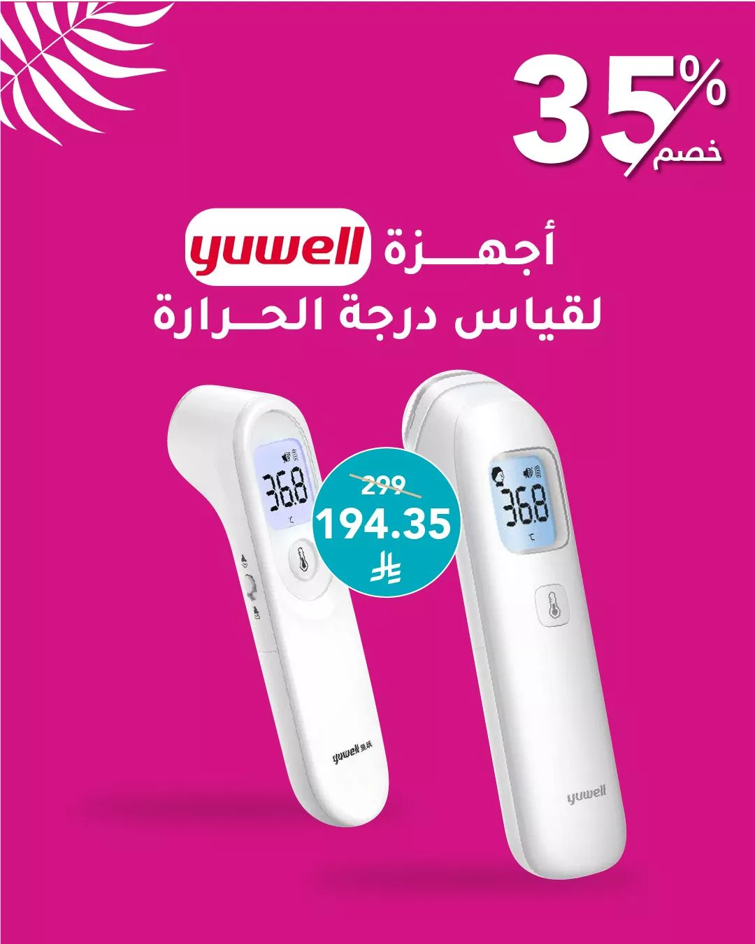 عروض مميزة من صيدليات النهدي على أجهزة قياس درجة الحرارة – خصومات حتى 50% 5 516236814 1166230348872472 5059802329384375535 n - عروض مميزة من صيدليات النهدي على أجهزة قياس درجة الحرارة – خصومات حتى 50%
