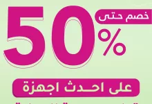 516538193 1166230255539148 1029748251192973022 n - عروض مميزة من صيدليات النهدي على أجهزة قياس درجة الحرارة – خصومات حتى 50%
