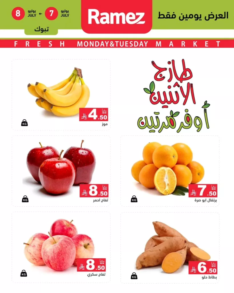 عروض طازجة الاثنين والثلاثاء من أسواق رامز – حفر الباطن والرياض – بتاريخ 7 و8 يوليو 5 516646016 712541458084921 1073769138543995494 n - عروض طازجة الاثنين والثلاثاء من أسواق رامز – حفر الباطن والرياض – بتاريخ 7 و8 يوليو