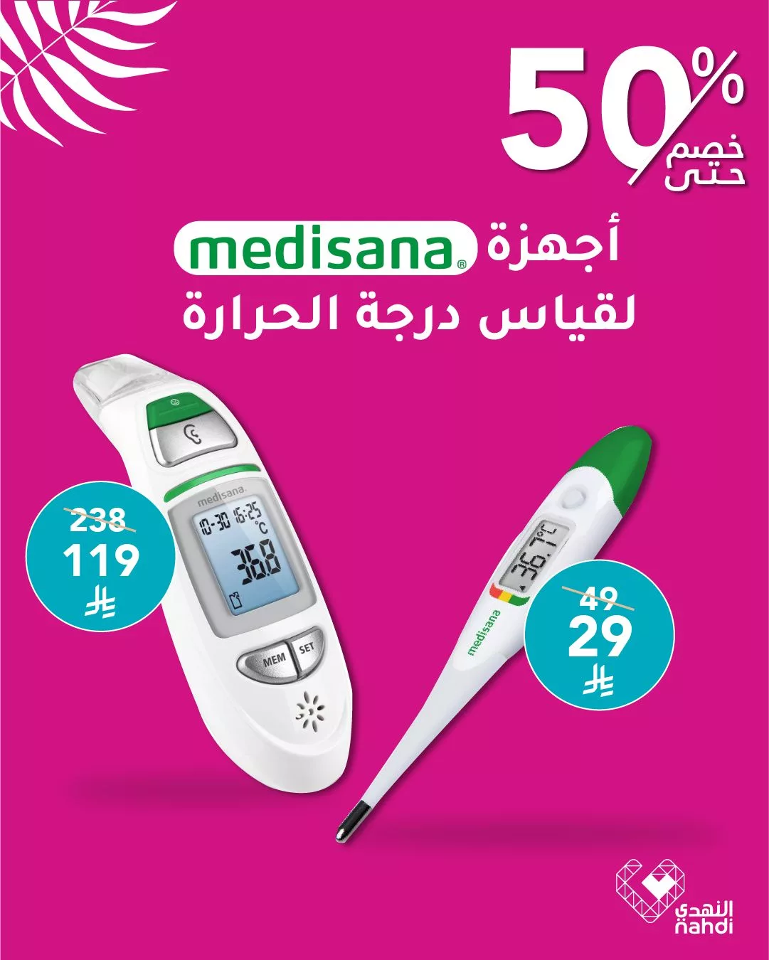 عروض مميزة من صيدليات النهدي على أجهزة قياس درجة الحرارة – خصومات حتى 50% 7 516691803 1166230225539151 3082310976602587935 n - عروض مميزة من صيدليات النهدي على أجهزة قياس درجة الحرارة – خصومات حتى 50%