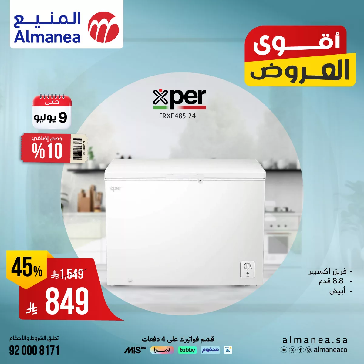 516778176 1067975552108088 6952660754296329217 n - عروض الاجهزة المنزلية من المنيع حتي الاربعاء 9-7-2025 أقل الاسعار