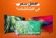 516859265 1164990735658399 5518342658772534771 n - تسوق أفضل عروض التلفزيونات من الصندوق الاسود بأرخص سعر | حطمنا الاسعار