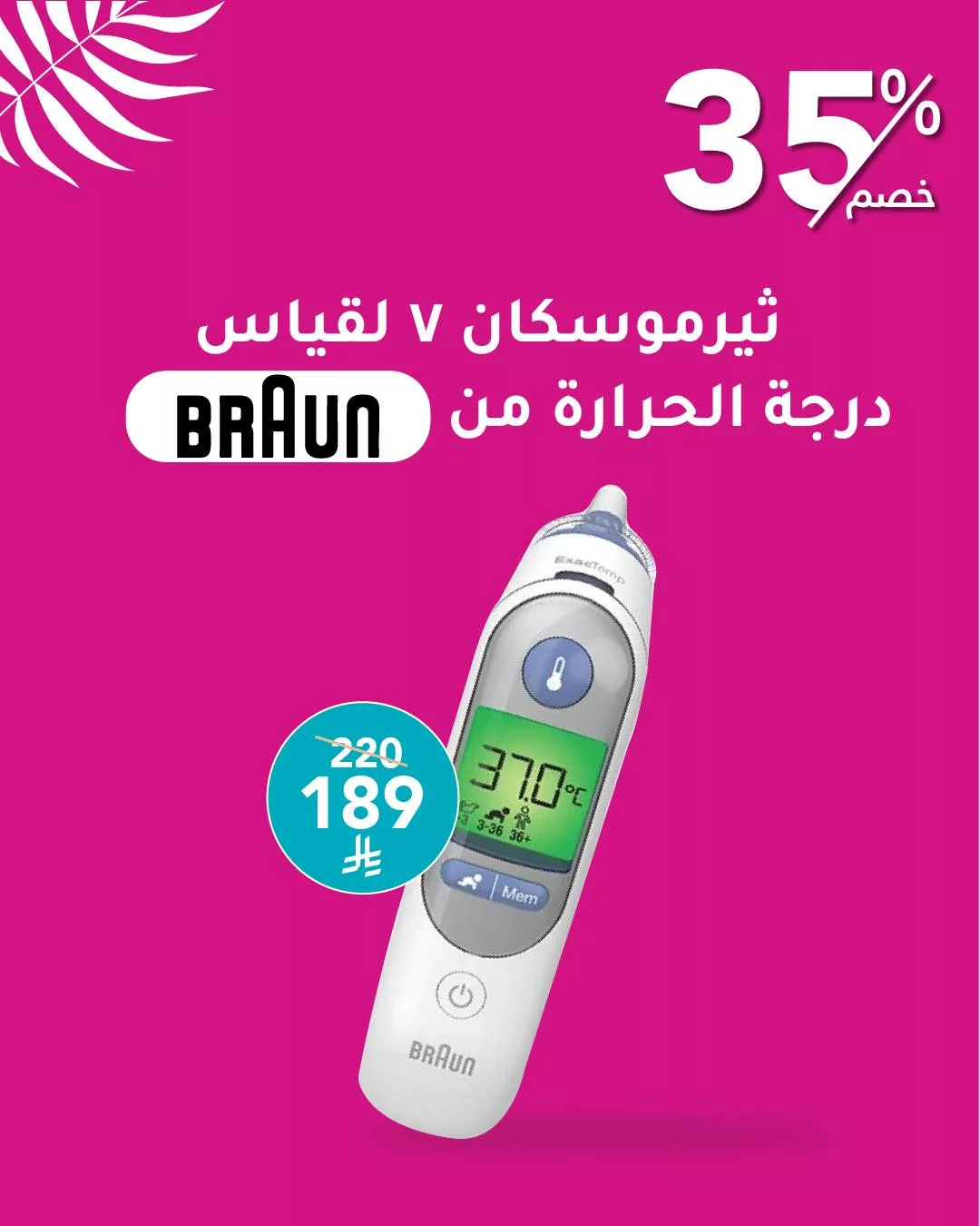 عروض مميزة من صيدليات النهدي على أجهزة قياس درجة الحرارة – خصومات حتى 50% 4 516871205 1166230368872470 451982378065274275 n - عروض مميزة من صيدليات النهدي على أجهزة قياس درجة الحرارة – خصومات حتى 50%