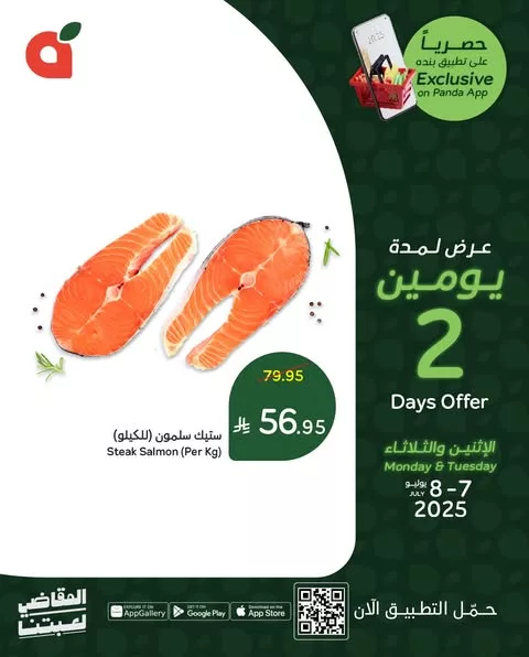 عروض حصرية من بنده الاثنين 7 يوليو 2025 | من خلال التطبيق لمدة يومان 4 517107180 1132041722292072 2888730924056101725 n - عروض حصرية من بنده الاثنين 7 يوليو 2025 | من خلال التطبيق لمدة يومان