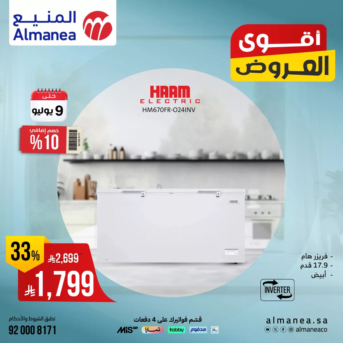 517123312 1067975548774755 4983108515365954889 n - عروض الاجهزة المنزلية من المنيع حتي الاربعاء 9-7-2025 أقل الاسعار