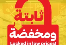 517406189 1054870623515921 6080606799311021662 n - عروض أسواق التميمي يوليو 2025 – أسعار ثابتة ومخفضة حتى 31 يوليو