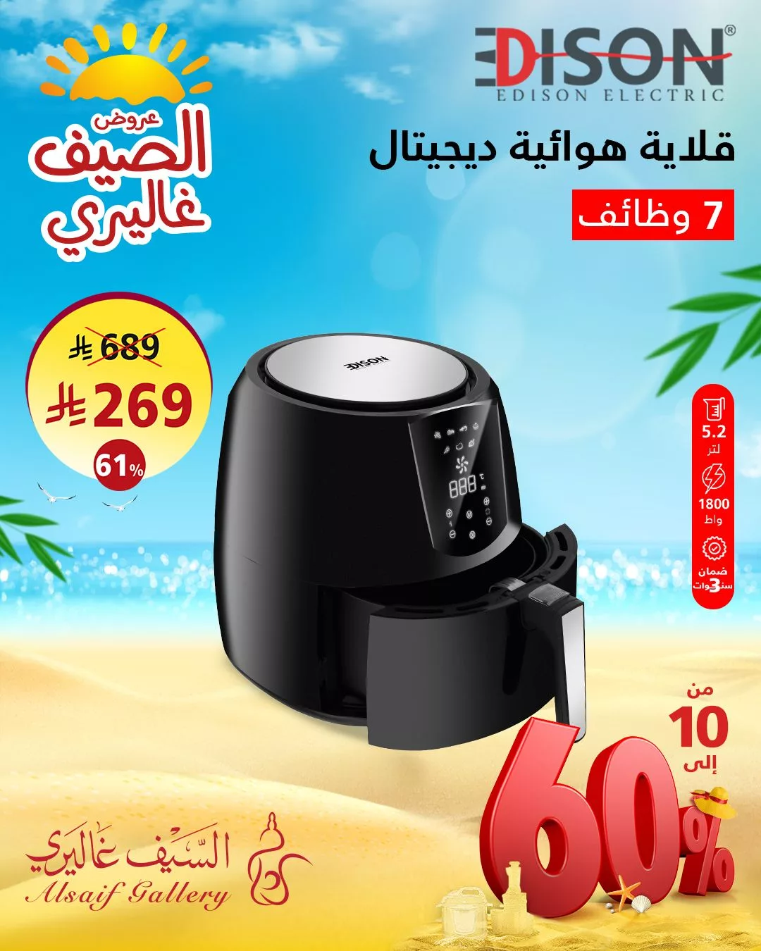 517460155 1170234291801615 3964394911940151880 n - عروض الصيف من السيف غاليري | أقوي العروض علي الادوات و الاجهزة المنزلية