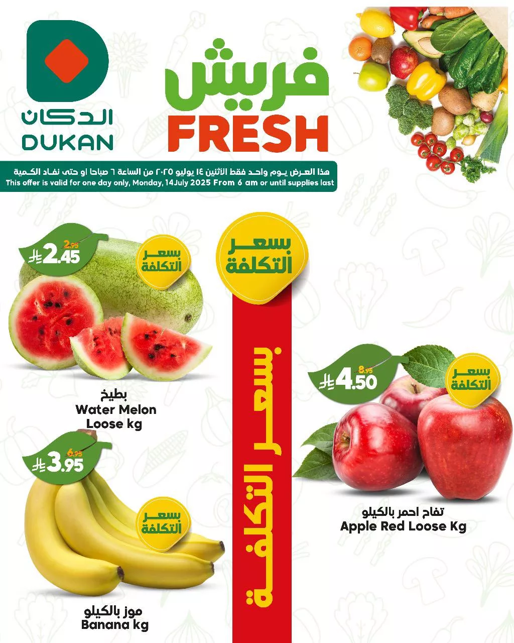 عروض الدكان جدة الطازج الاثنين 14 يوليو 2025 | صفقات فريش اليوم فقط 2 517473668 792229433126971 3508792124008288488 n - عروض الدكان جدة الطازج الاثنين 14 يوليو 2025 | صفقات فريش اليوم فقط
